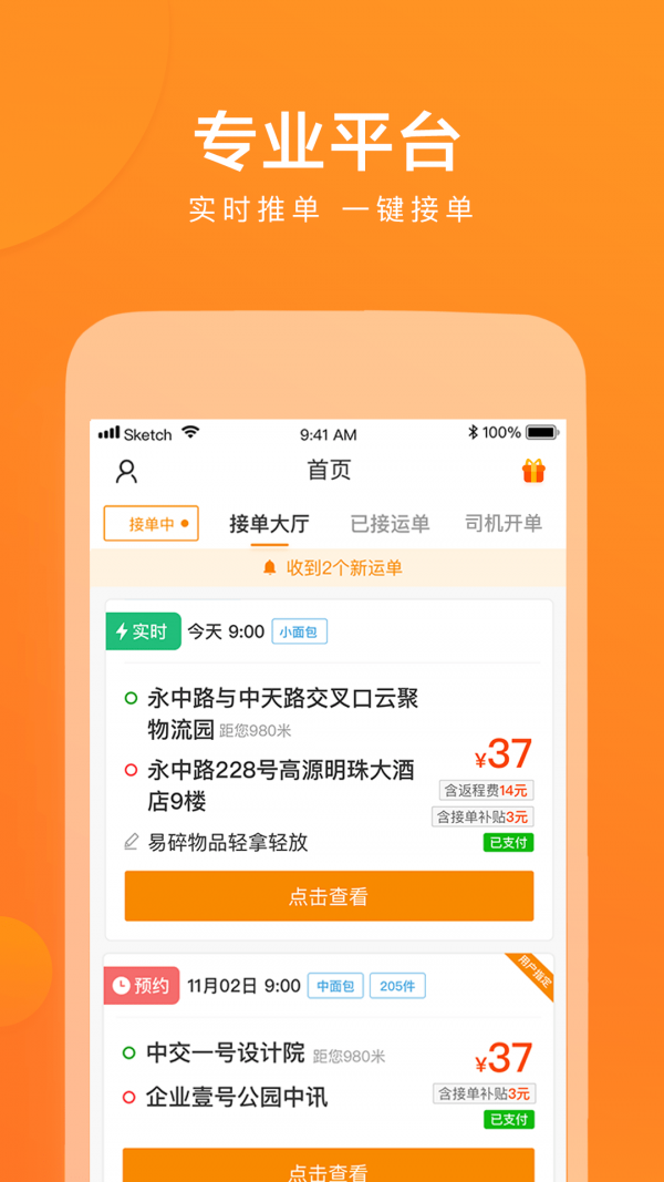 云聚货滴司机端截图