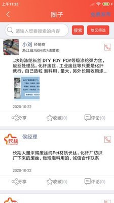 长丝驿站截图