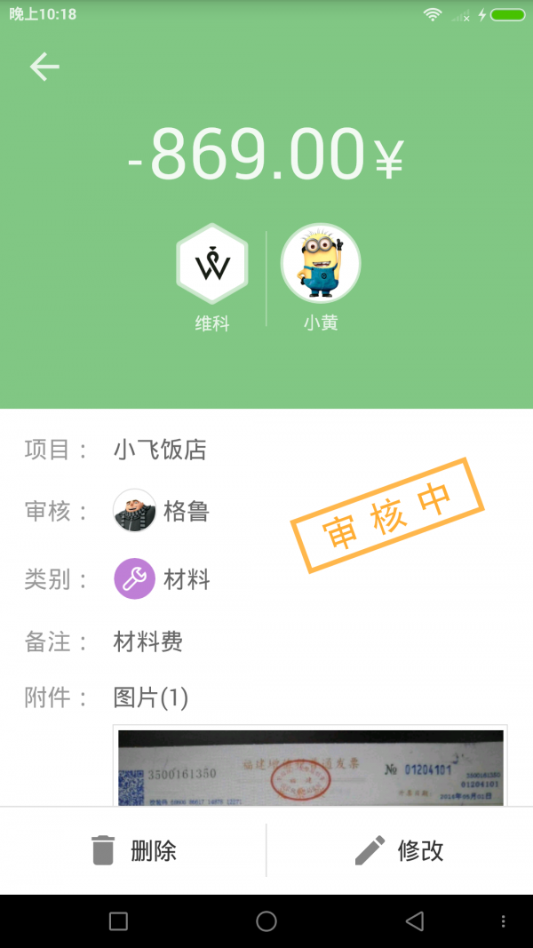 小高记账截图