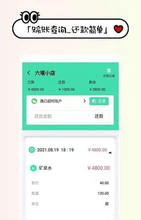 生意记账截图