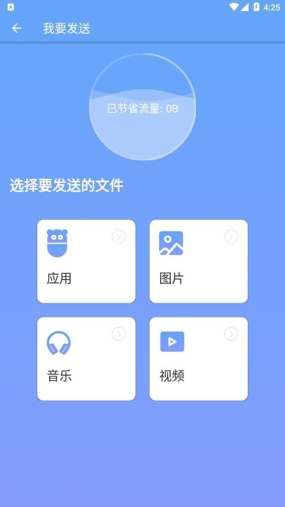重来手机搬家截图
