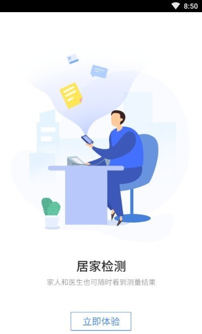健康新区截图