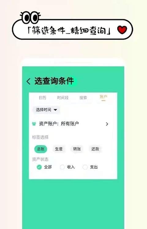 生意记账截图