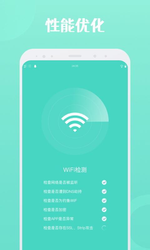 闪连wifi截图