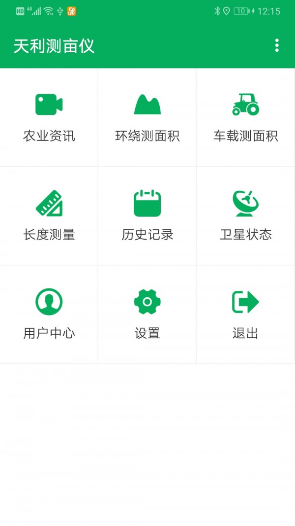 天利测亩仪截图