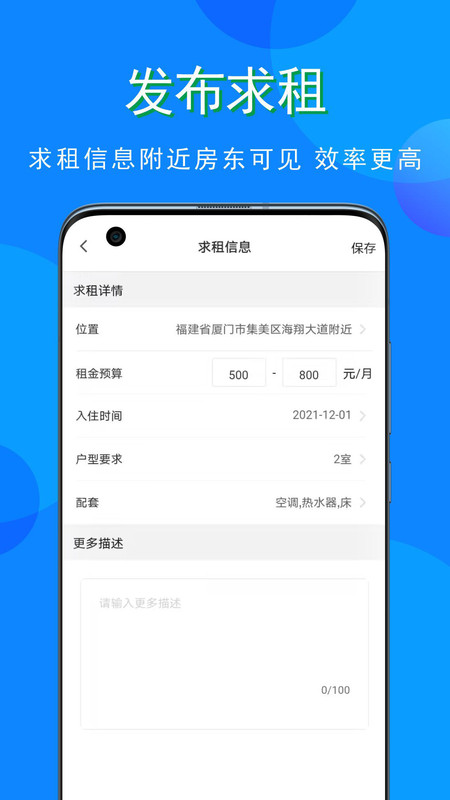 寓小猪租户端截图