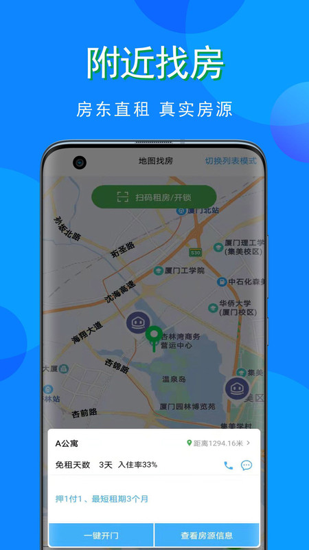寓小猪租户端截图