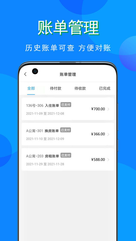 寓小猪租户端截图