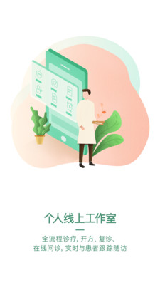 快问中医截图