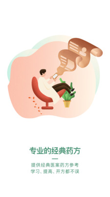 快问中医截图