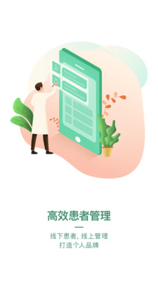 快问中医截图
