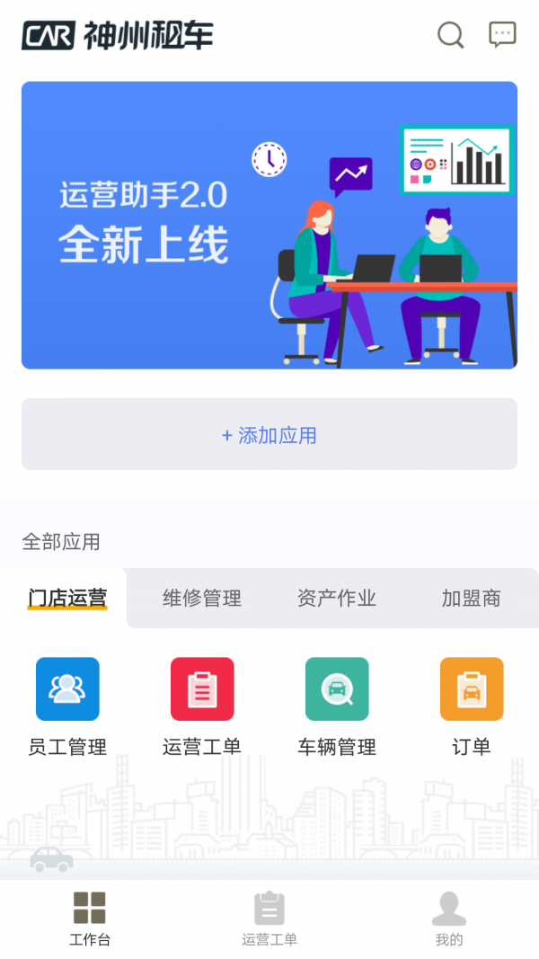神州运营助手截图