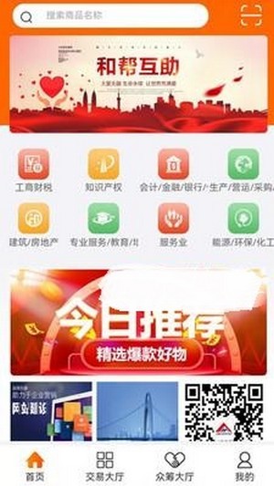 和帮互助截图