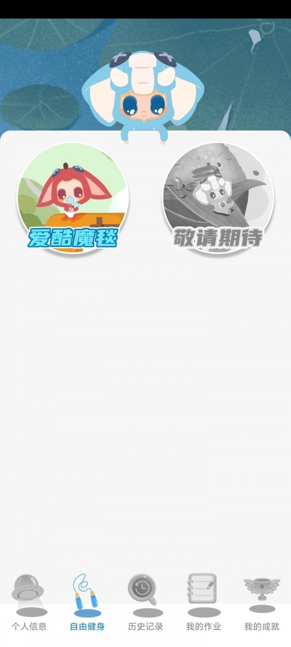 爱酷魔毯截图