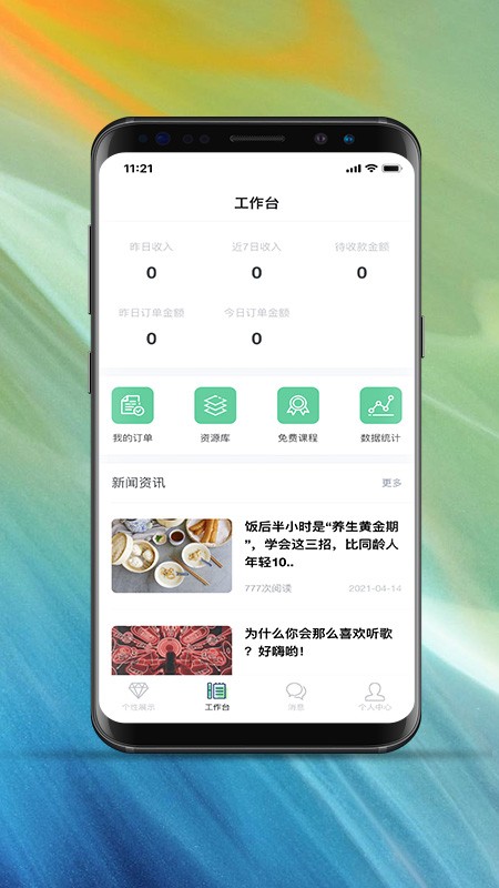 律动康健教练端截图
