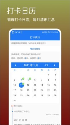 打卡吧截图