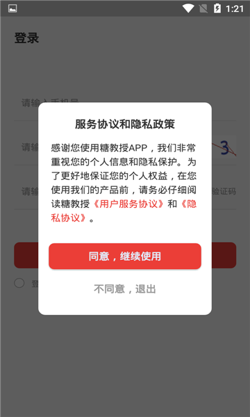 糖教授医生版截图