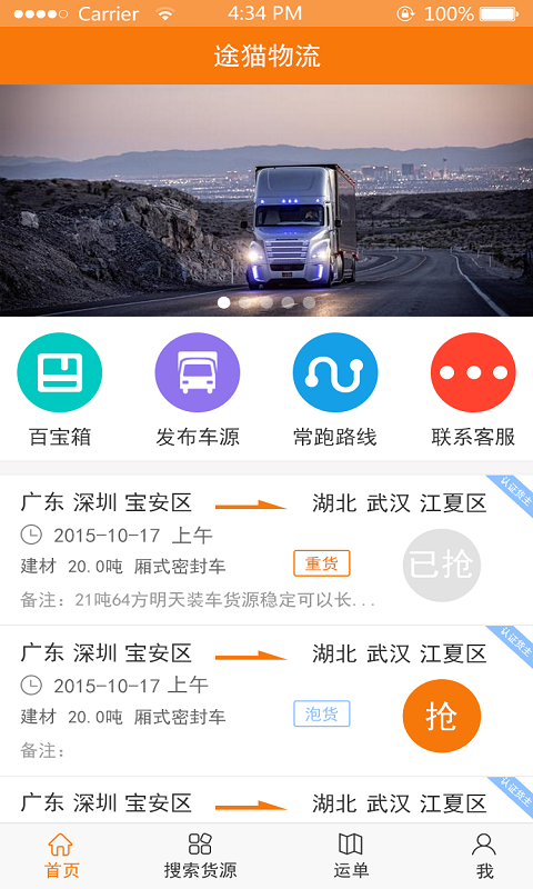途猫司机端截图
