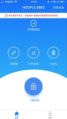鸿利智能截图