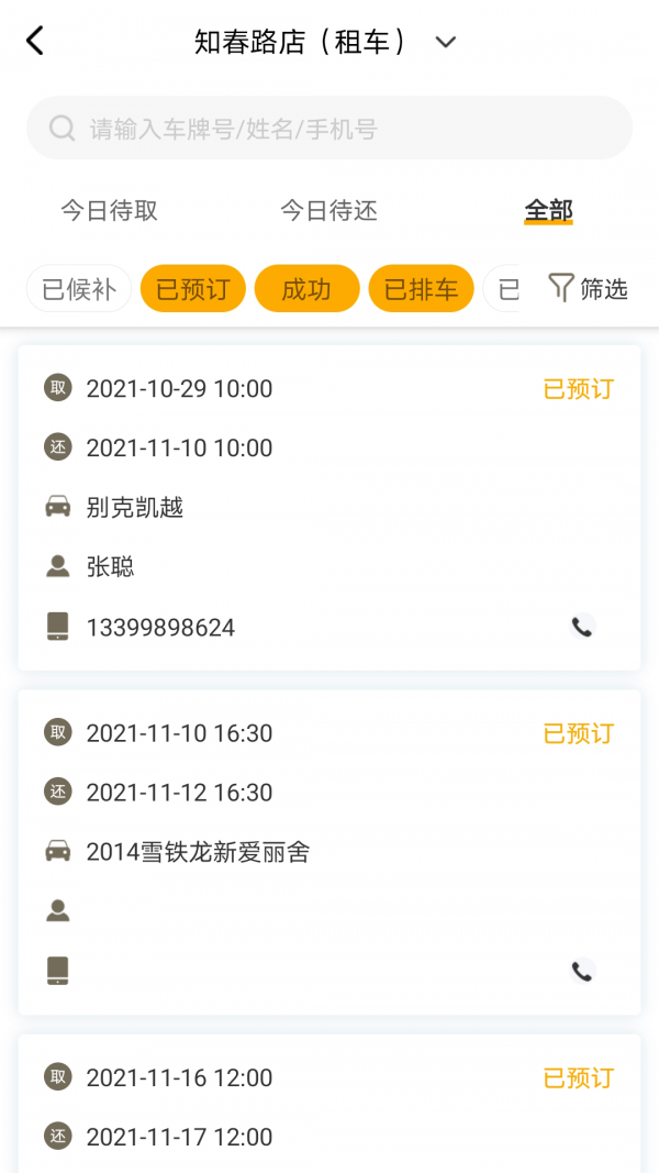 神州运营助手截图