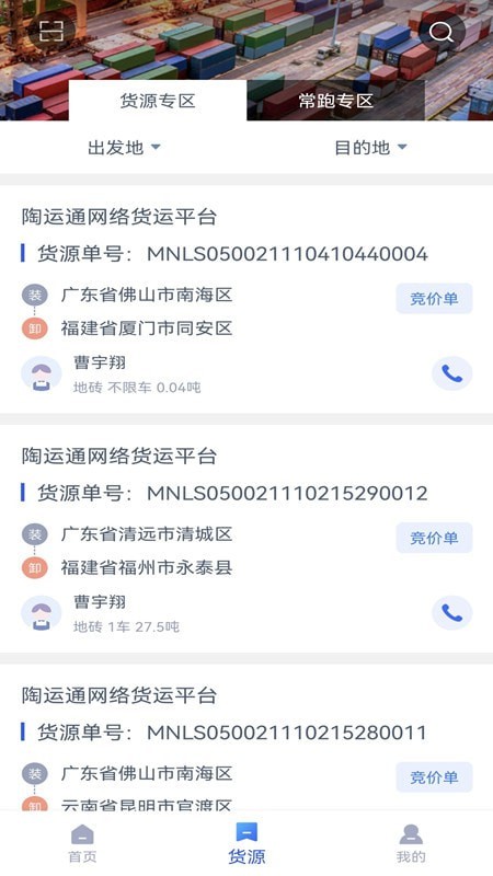 陶运通司机端截图