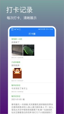 打卡吧截图