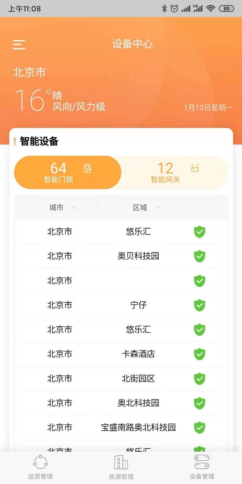 玛泰智能截图