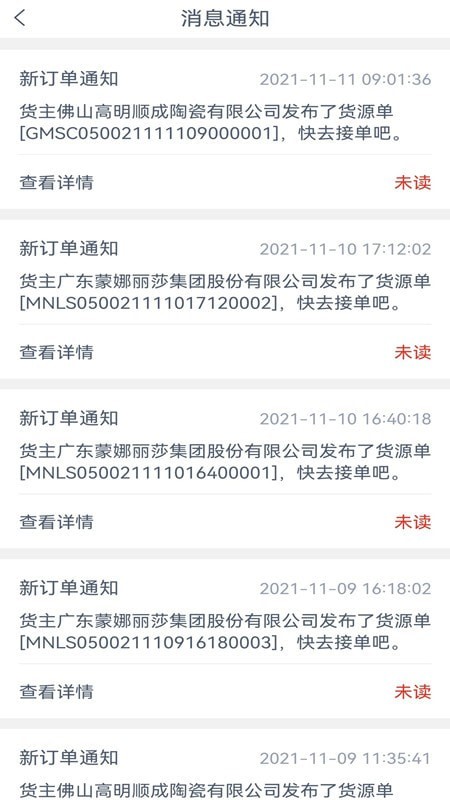 陶运通司机端截图