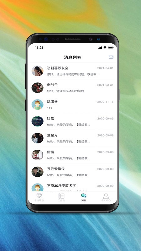 律动康健教练端截图