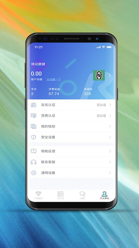 律动康健教练端截图