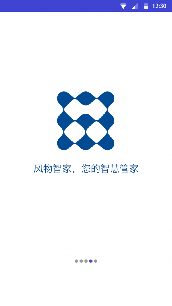 风物智家截图