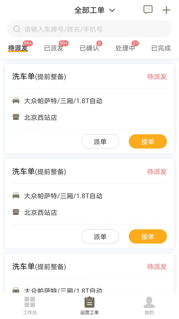 神州运营助手截图