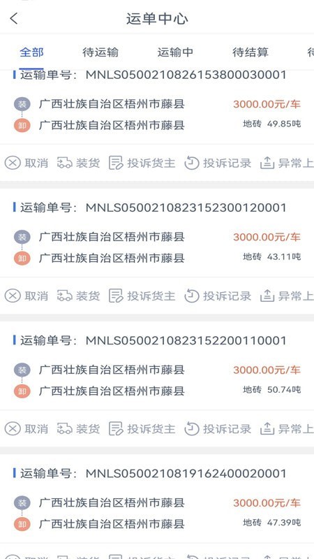 陶运通司机端截图