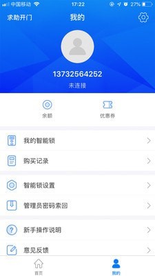 鸿利智能截图