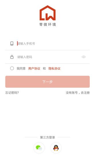 零微环境截图