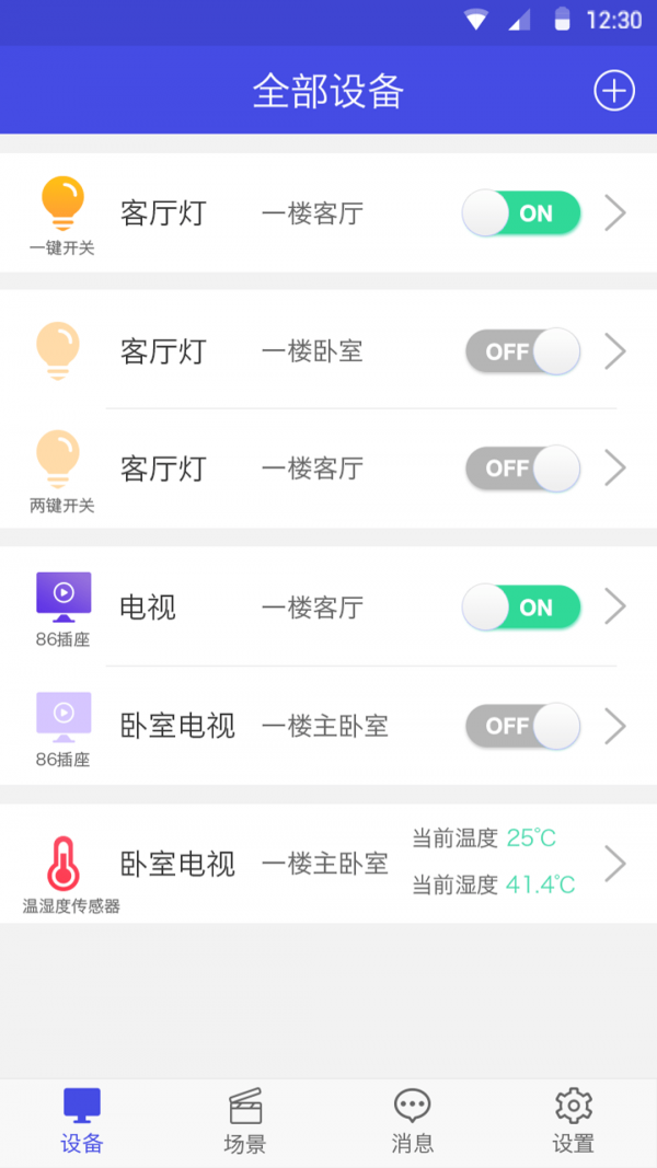 风物智家截图