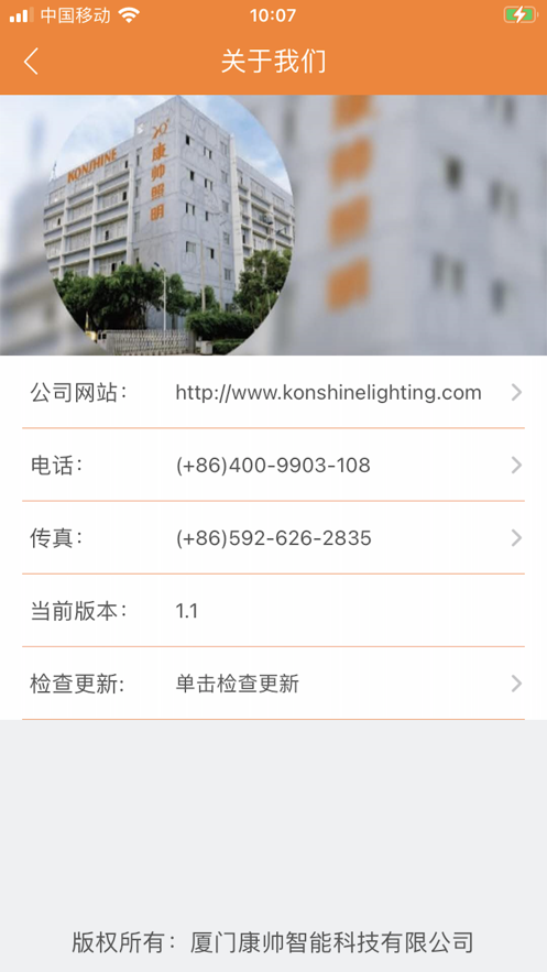 康帅智能截图