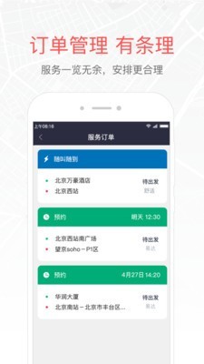 易到车主端截图