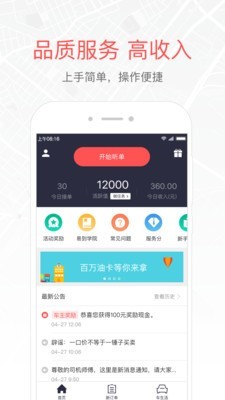 易到车主端截图