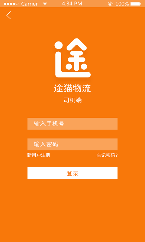 途猫司机端截图