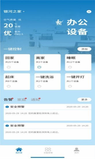 银河智慧截图