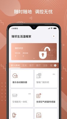 瑞邻助手截图