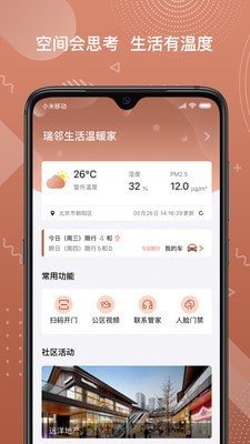 瑞邻助手截图