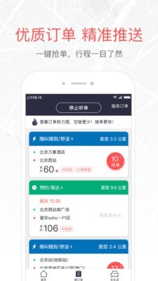 易到车主端截图