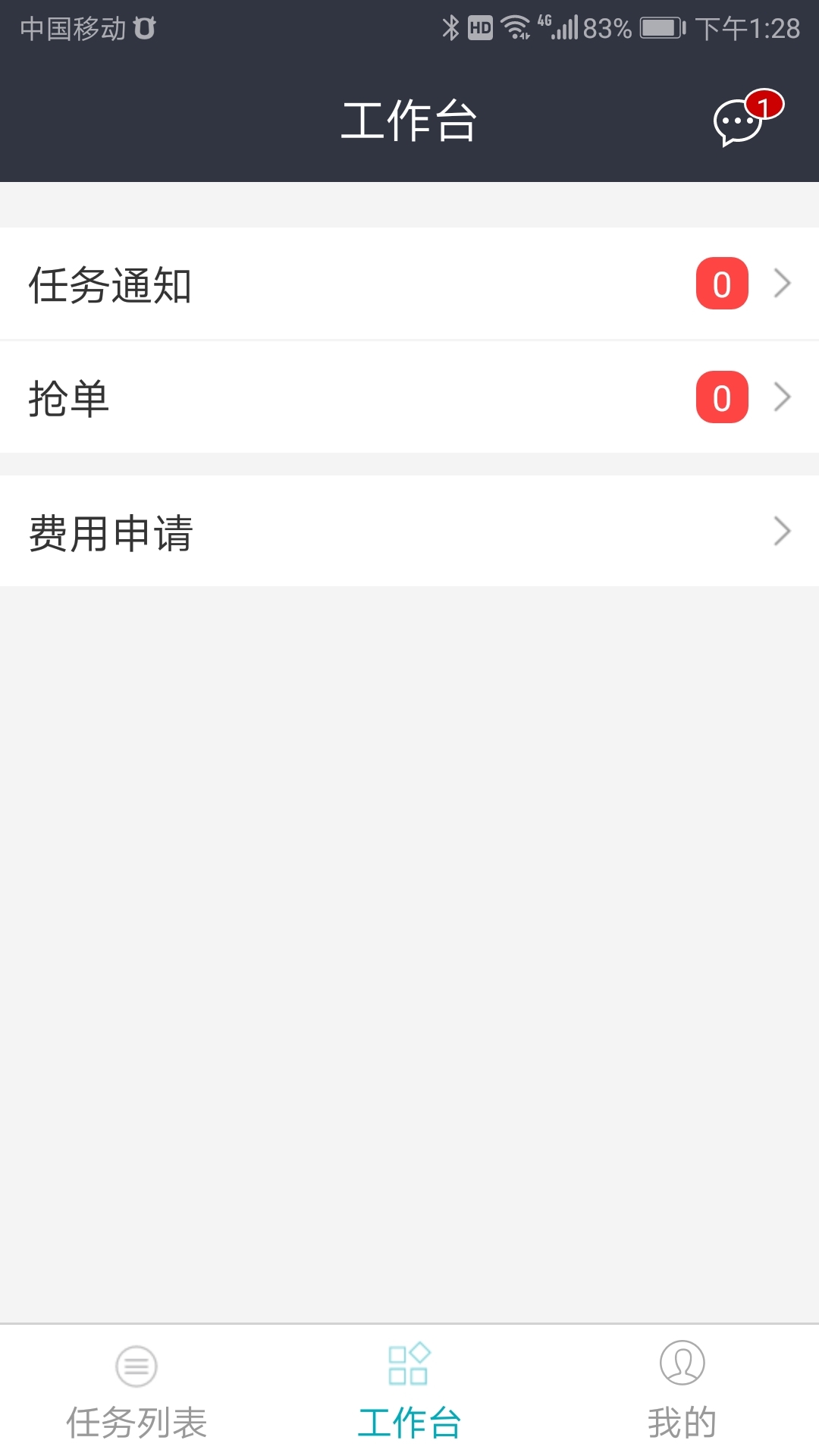 车队管家司机截图