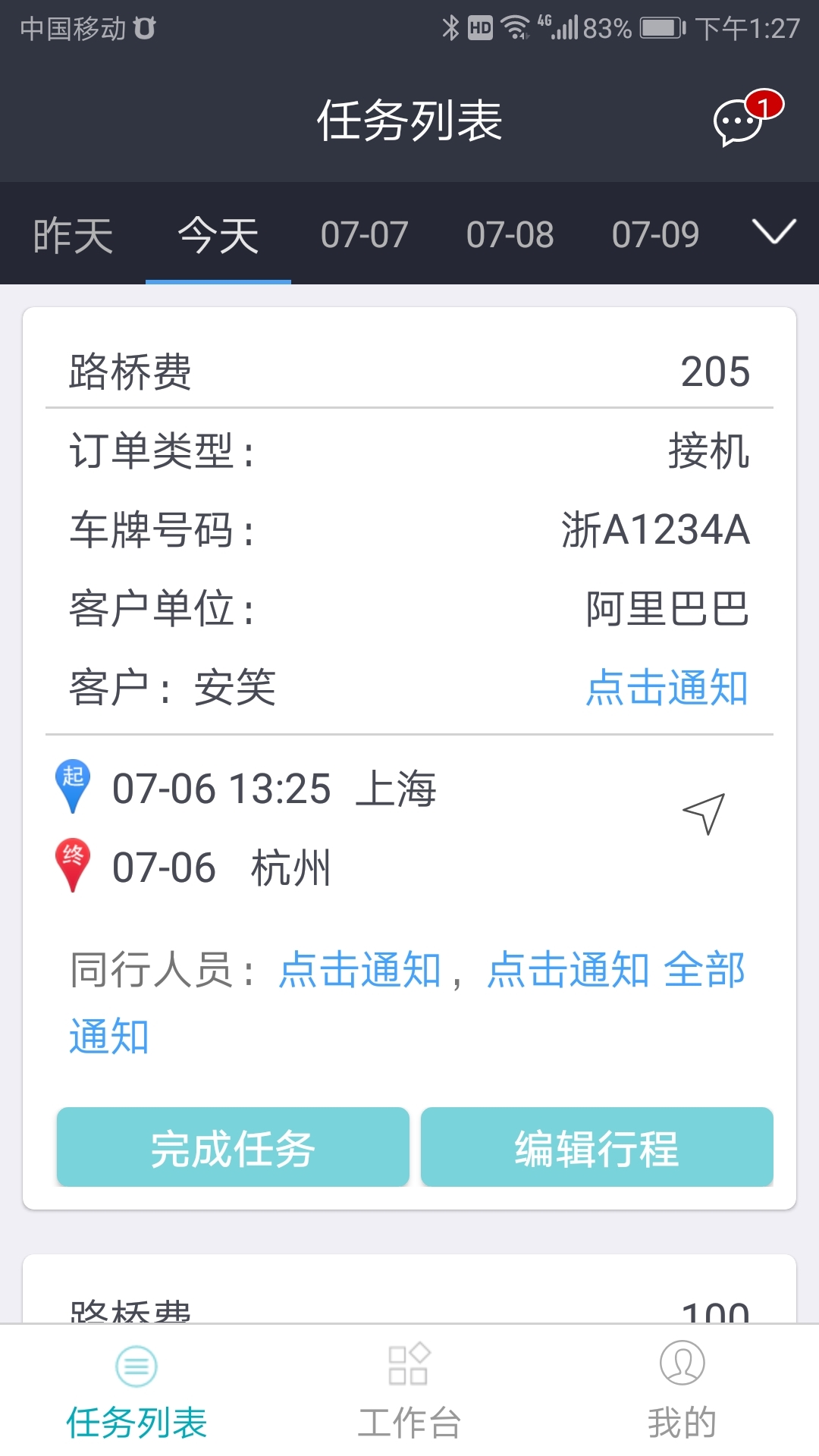 车队管家司机截图
