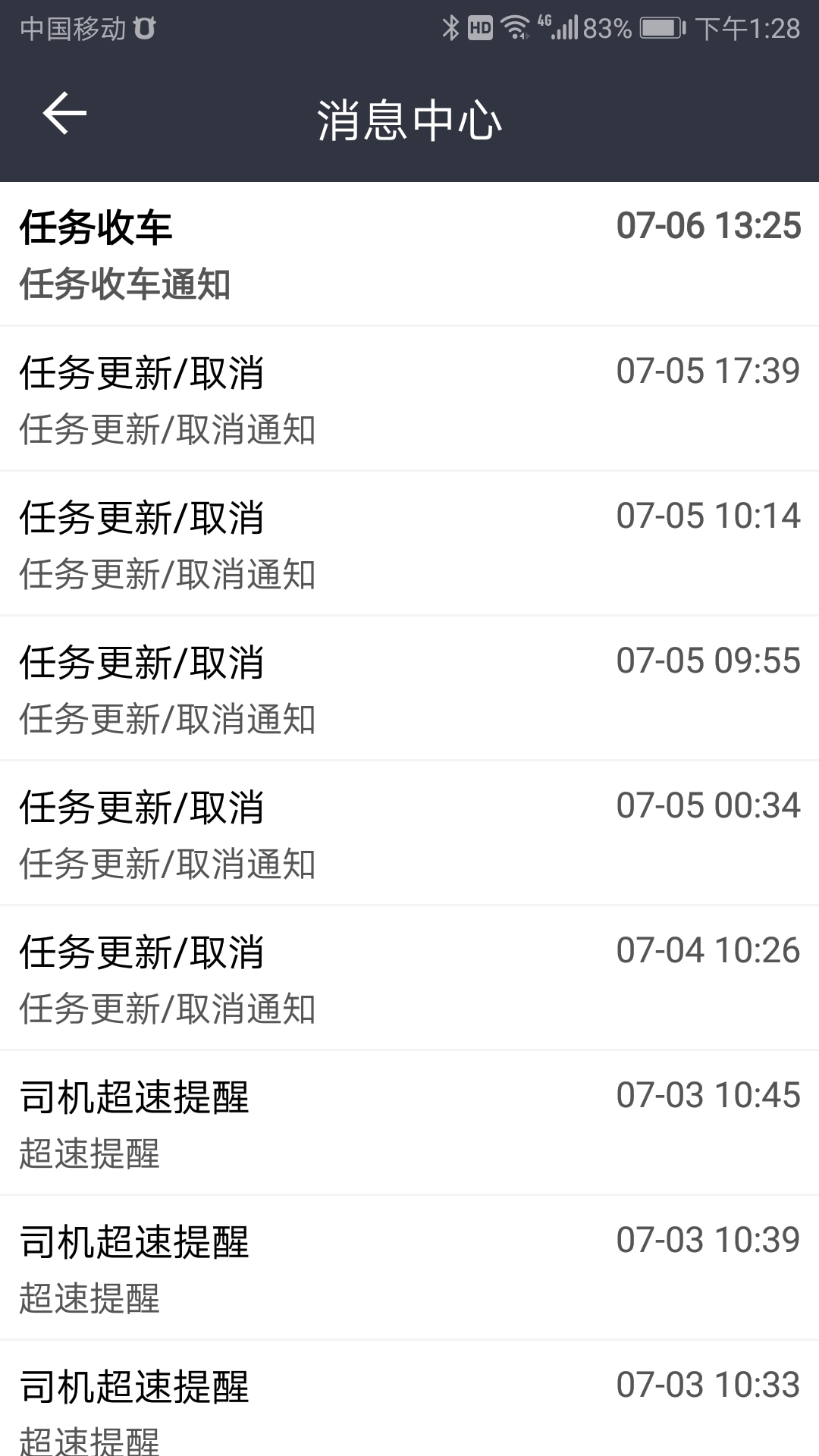 车队管家司机截图