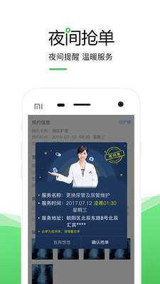 泓华护士截图