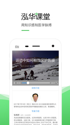 泓华护士截图