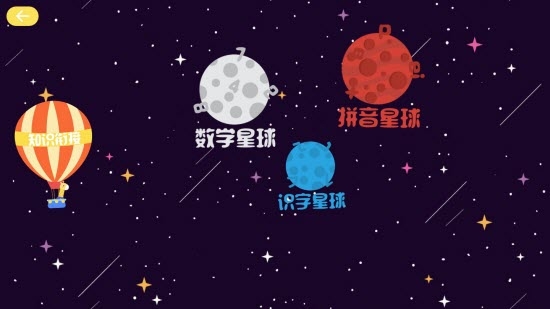 幼小衔接杰拉德截图
